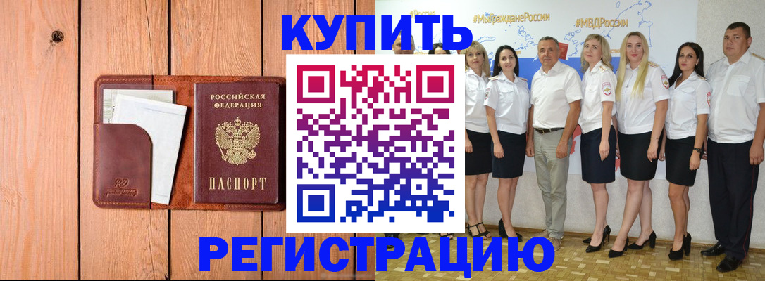 временная регистрация законно в Омске